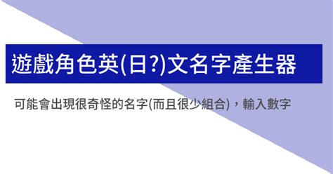 遊戲名字2人|遊戲名字產生器：逾200萬個名字完整收錄 